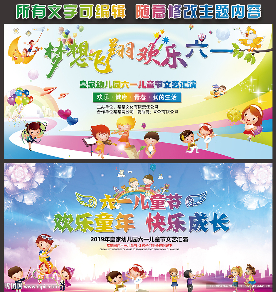 六一儿童节舞台背景