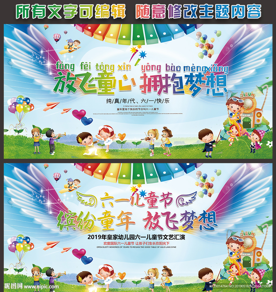 六一儿童节舞台背景