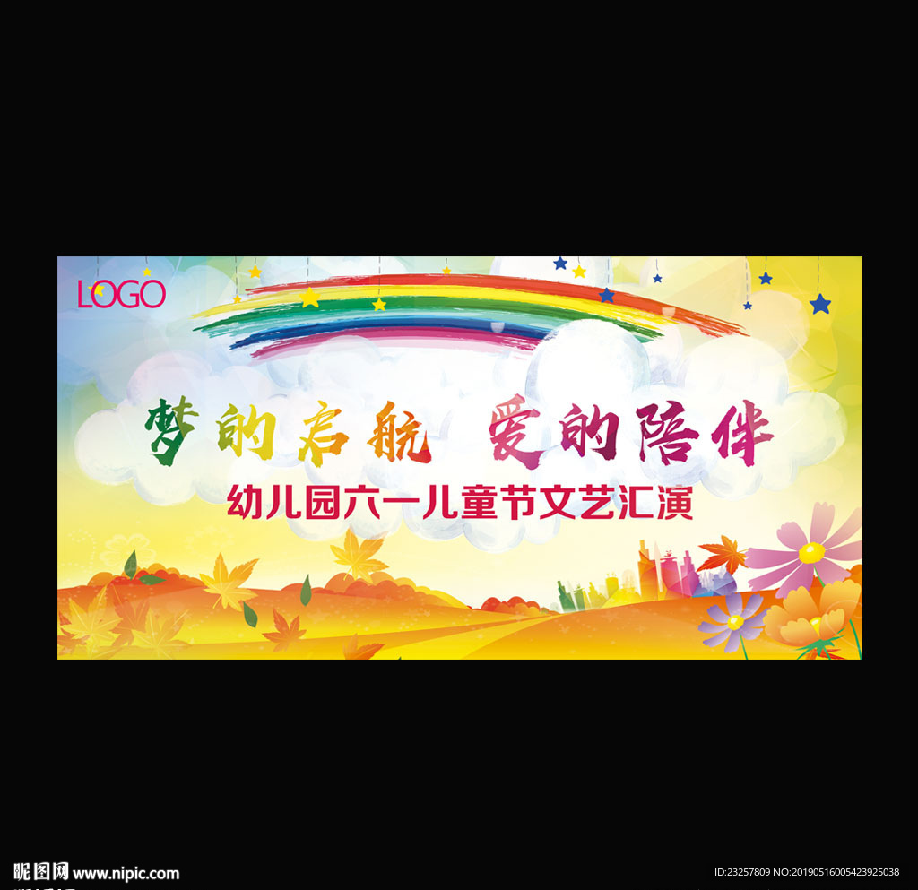 六一背景图