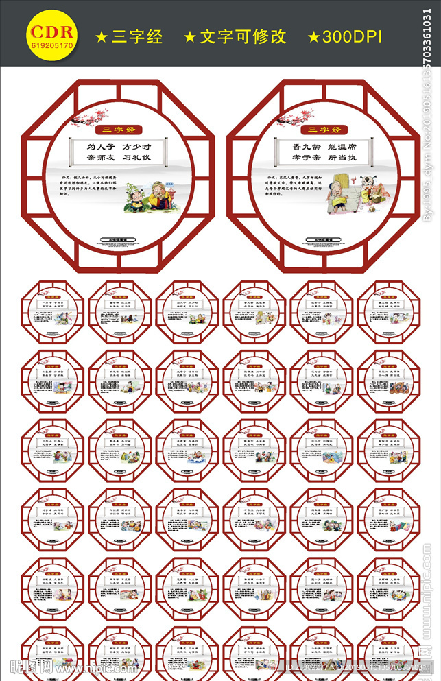 三字经