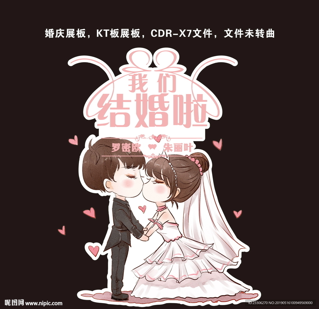 西式婚庆展板迎宾展板KT板