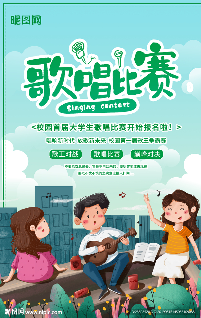 歌唱比赛海报