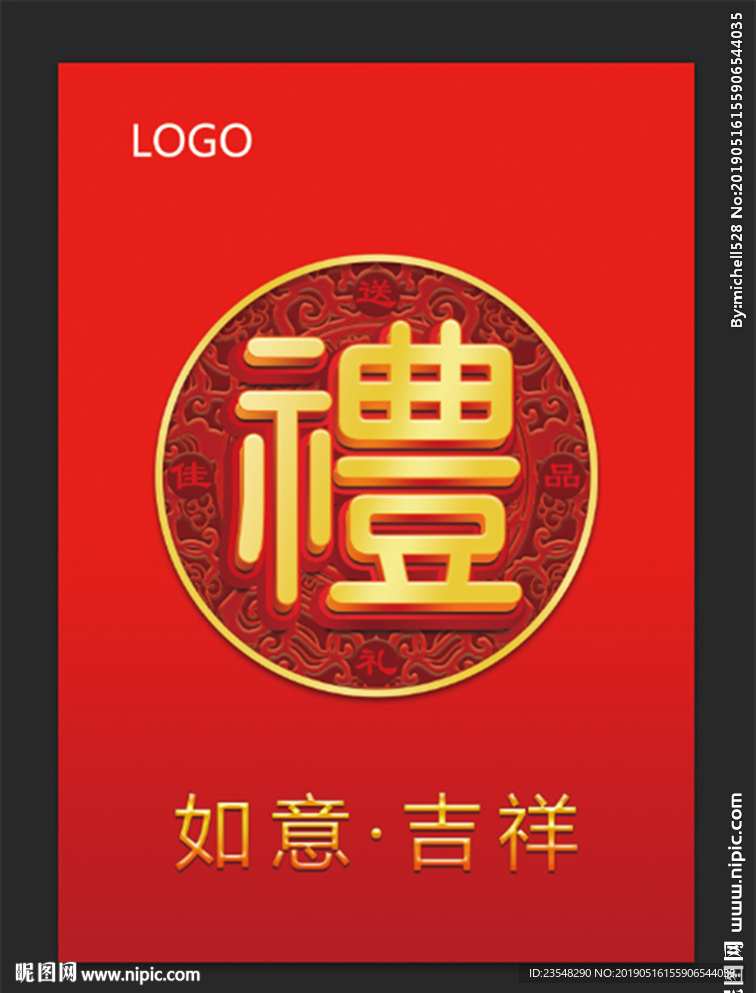 礼字
