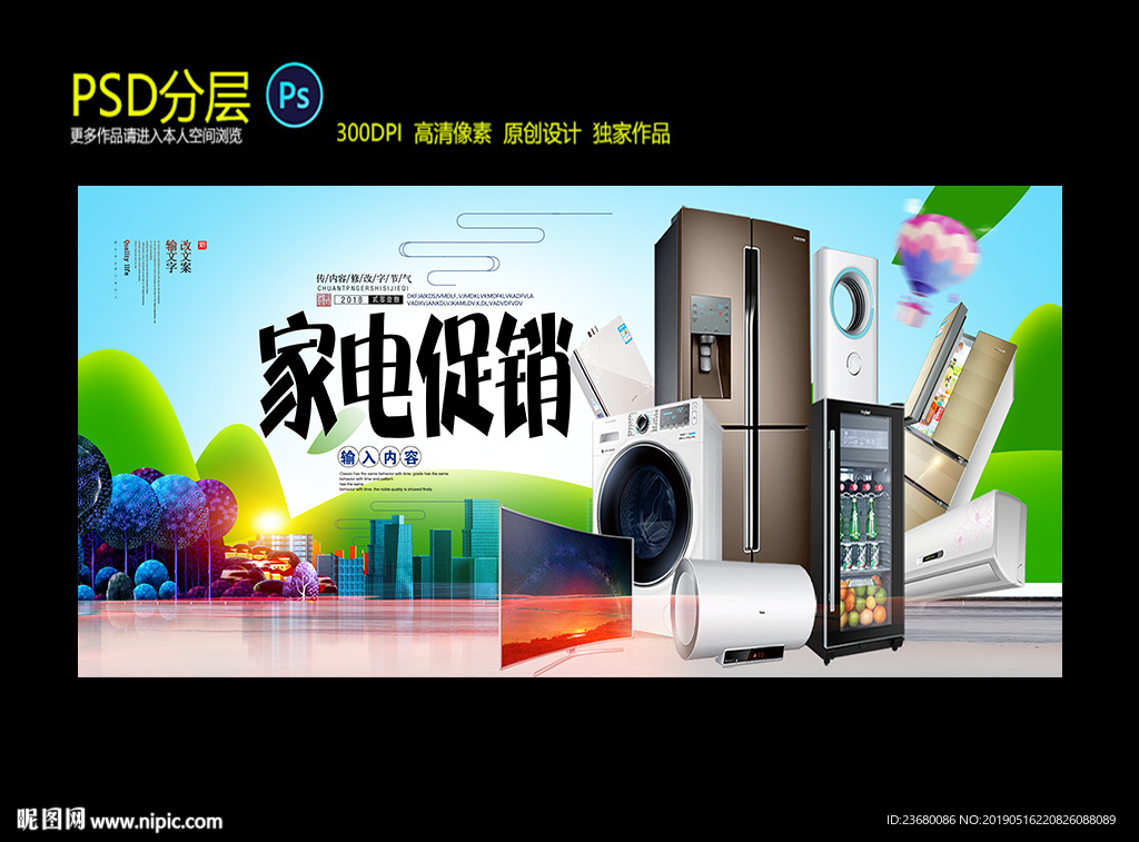 家电促销