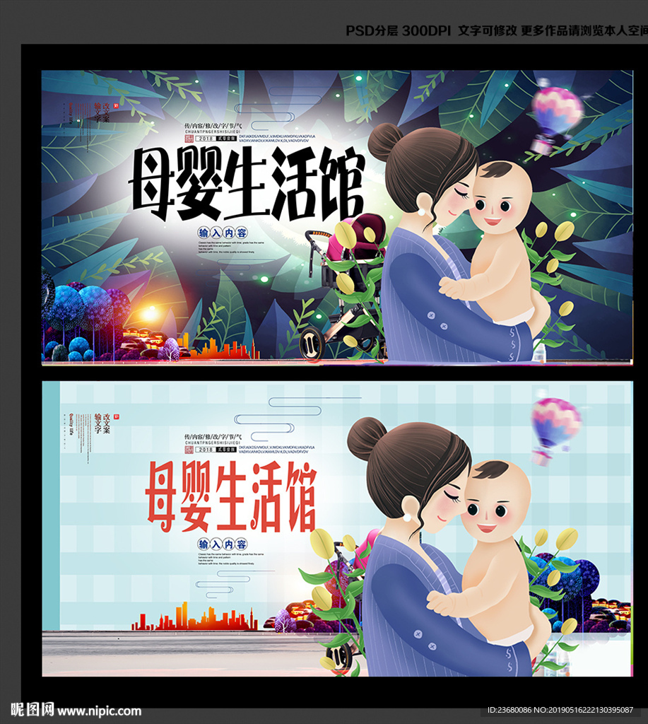 母婴设计图__广告设计_广告设计_设计图库_昵图网nipic.com
