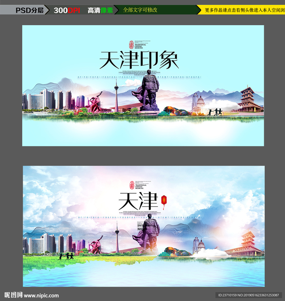 天津