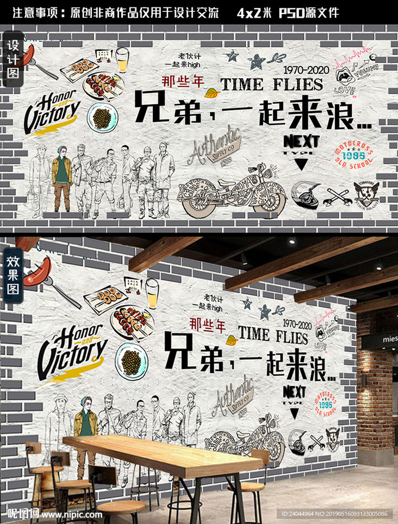 兄弟烧烤背景墙