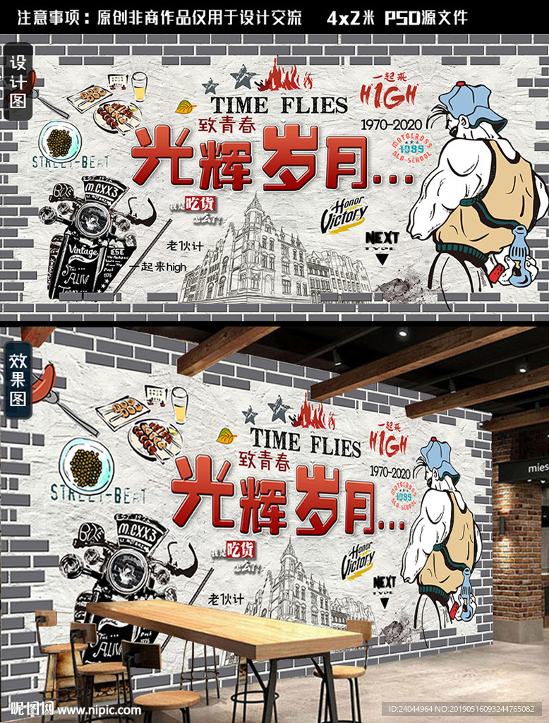 撸串烧烤背景墙