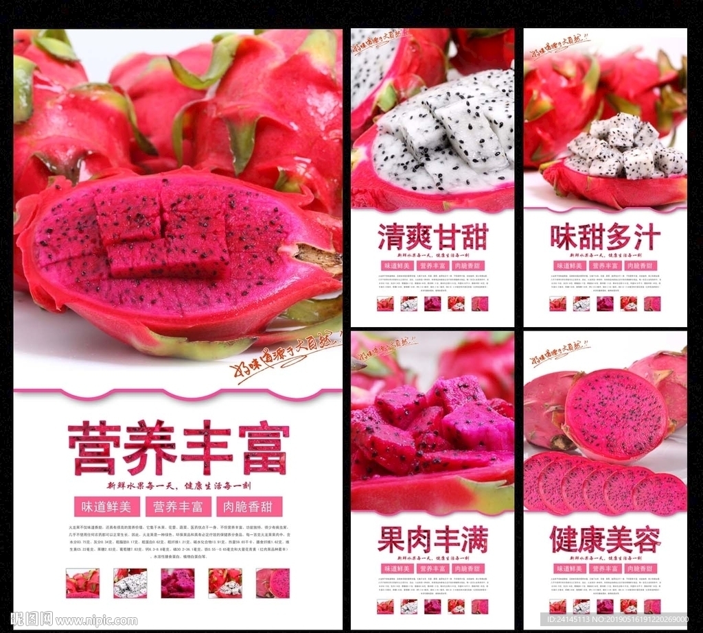 火龙果