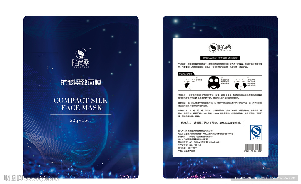 面膜包装 包装设计 化妆品包装
