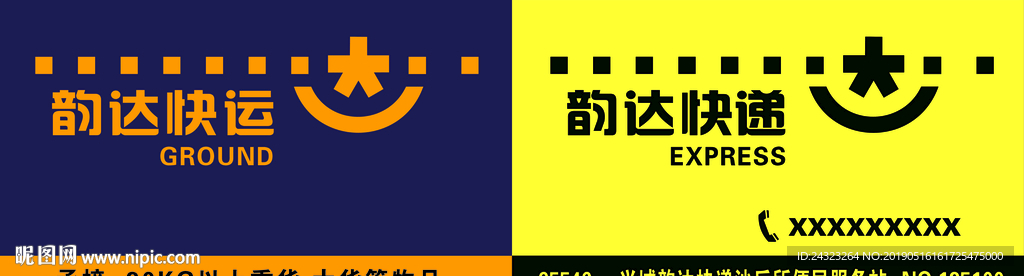 韵达快递门头  韵达快运