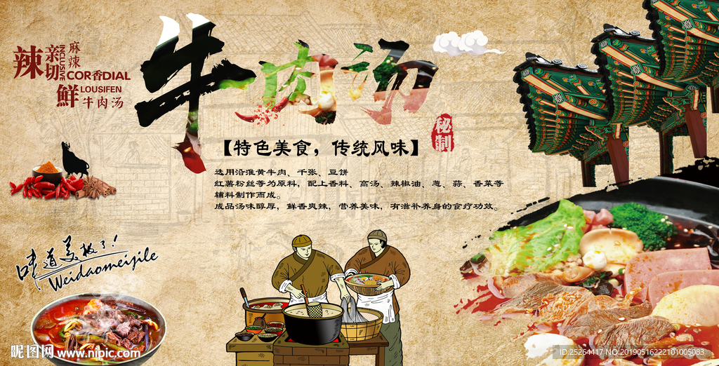传统美食淮南牛肉汤餐饮背景墙图片