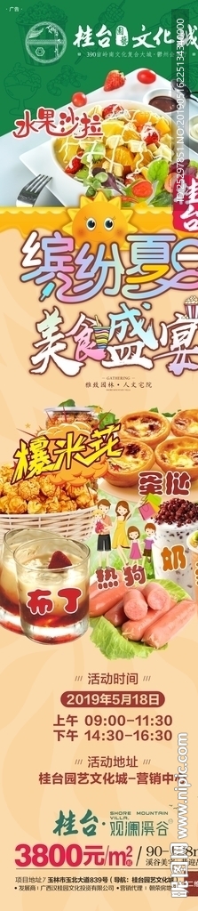 房地产 暖场活动 广告