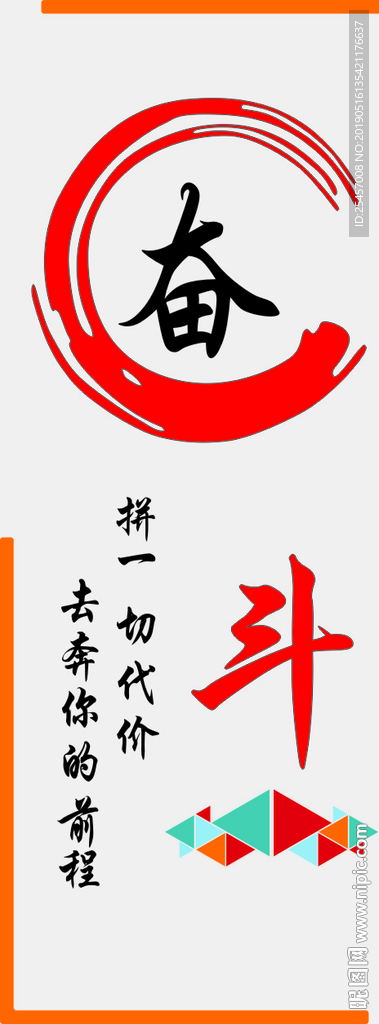 奋斗
