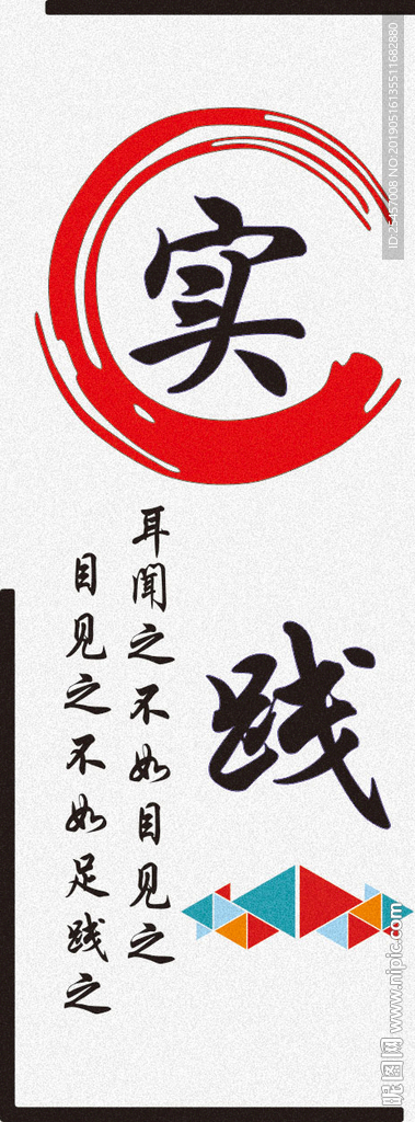 实践