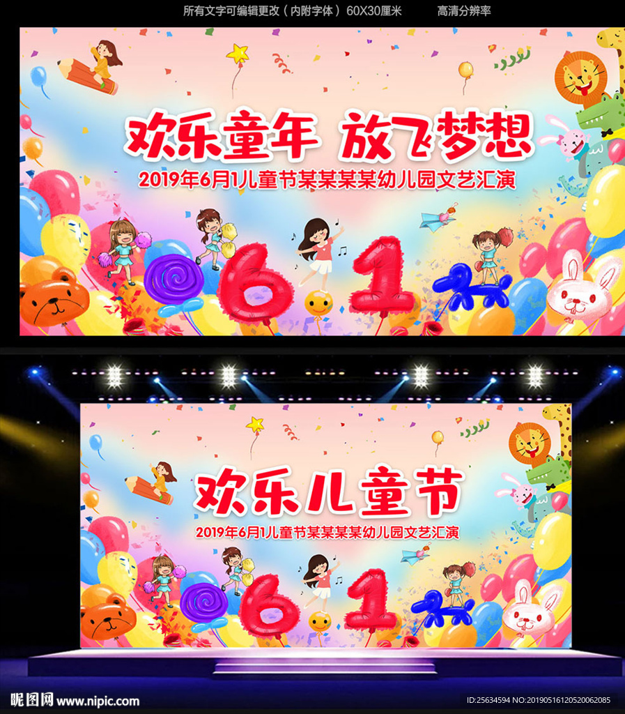 儿童节文艺表演舞台背景展板
