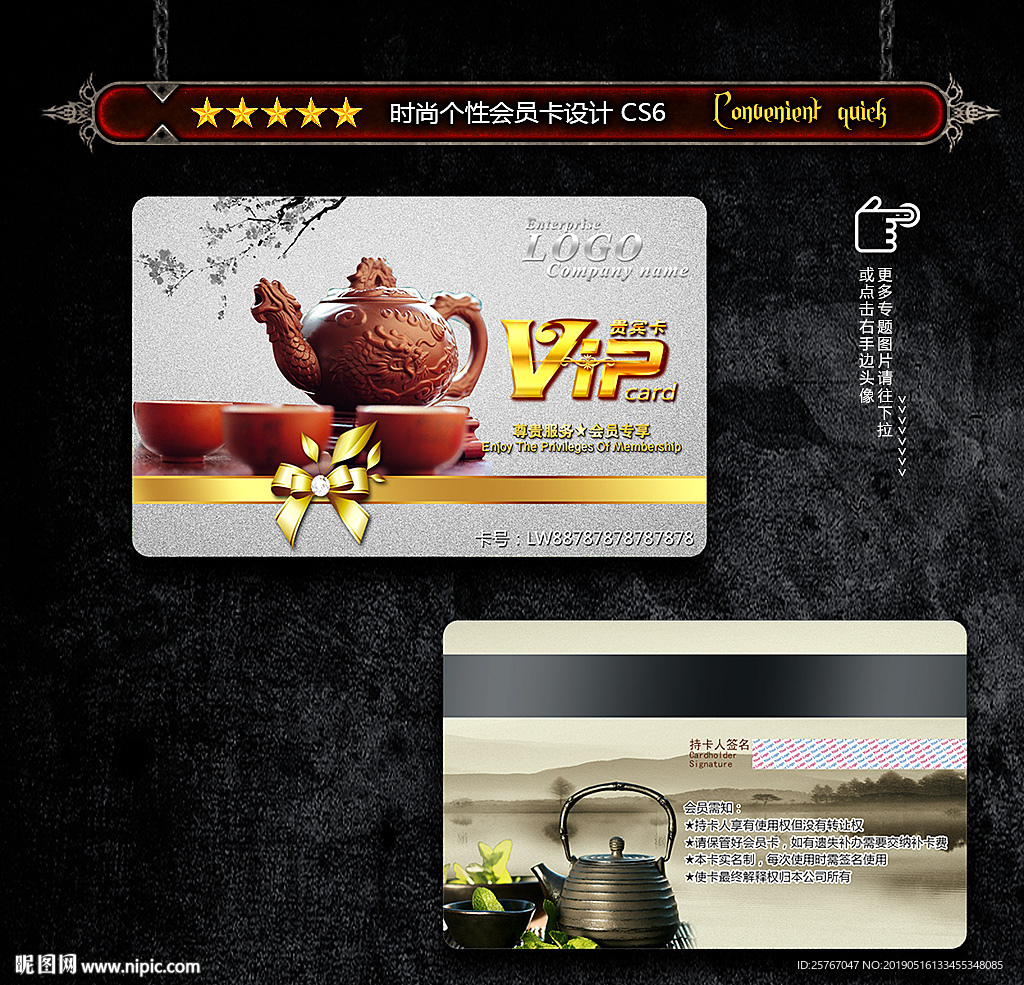 茶具会员卡