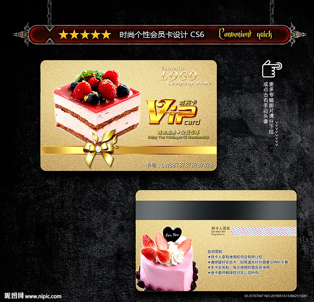 蛋糕会员卡