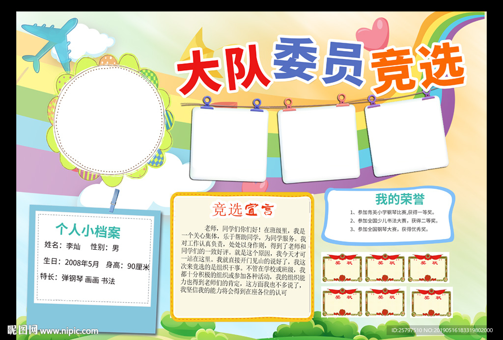 小清新班委竞选海报小报