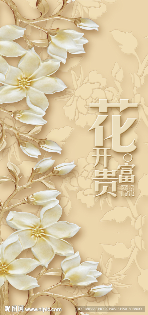 玉兰花浮雕玄关背景墙