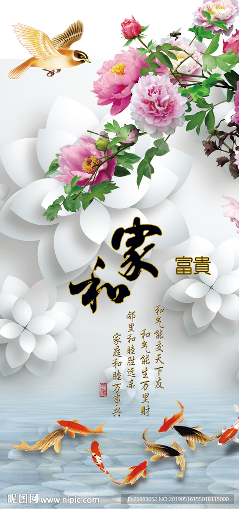 牡丹花鸟金鱼玄关背景