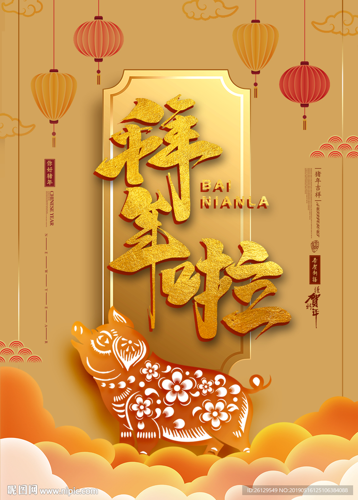 拜年啦