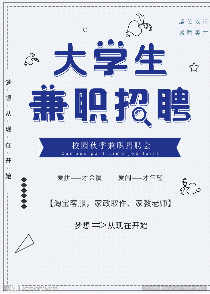 招聘