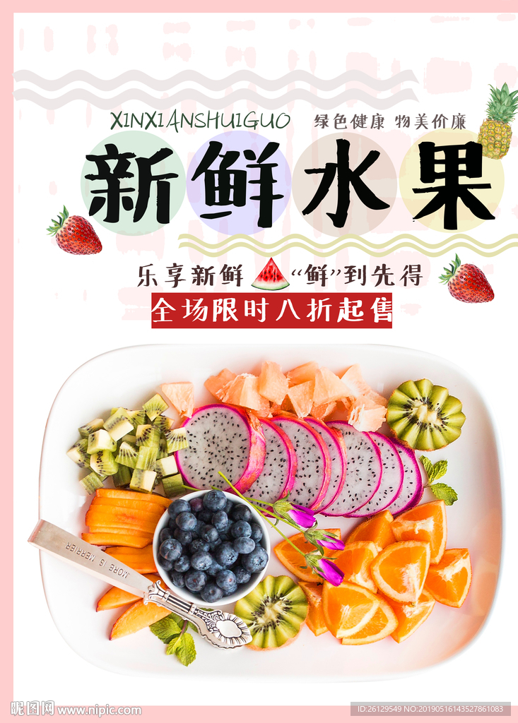 水果海报