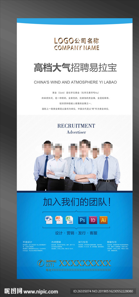 招聘易拉宝
