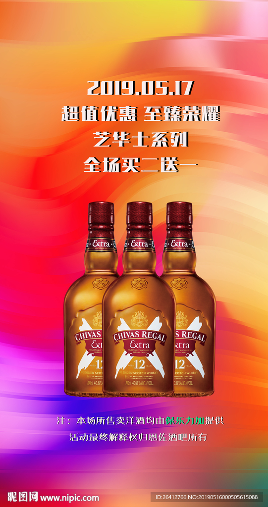 芝华士
