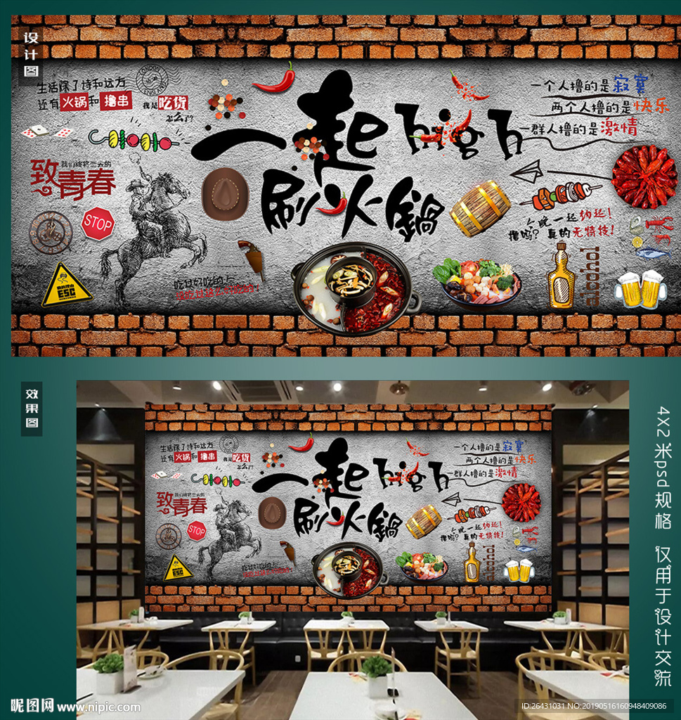 烧烤餐厅背景墙