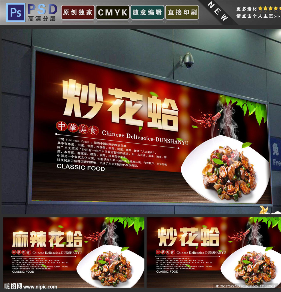 炒花蛤