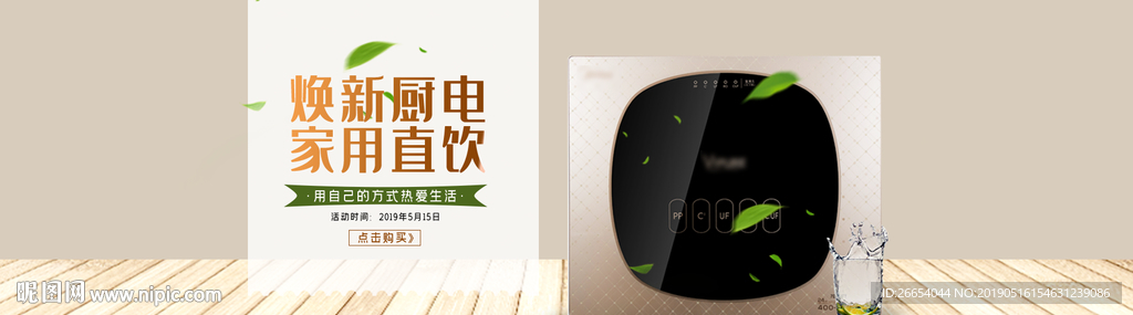 多功能净水器海报素材