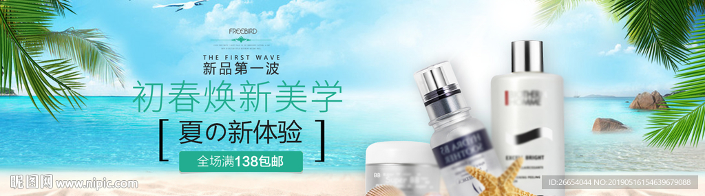 美妆护肤用品电商海报