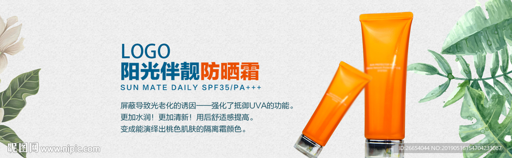 美妆护肤用品电商海报