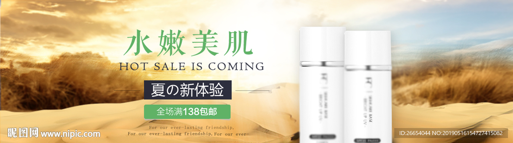 美妆护肤用品电商海报