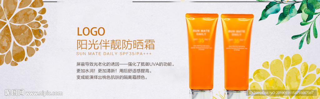 美妆护肤用品电商海报