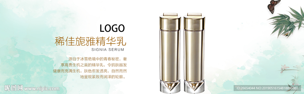 美妆护肤用品电商海报