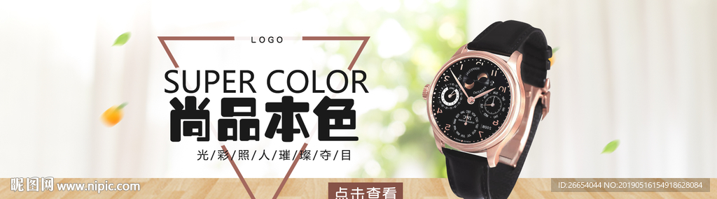 时尚手表机械腕表海报素材