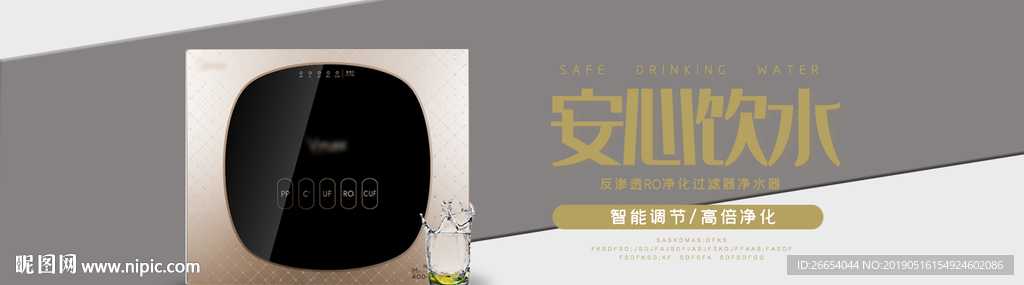 多功能净水器海报素材