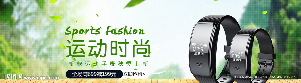 时尚手表机械腕表海报素材