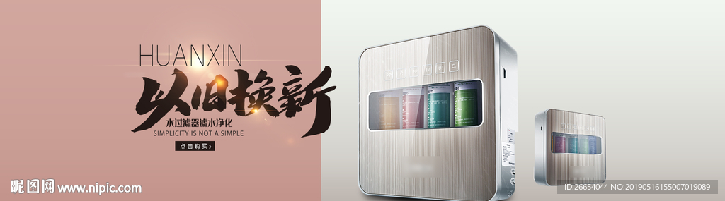 多功能净水器海报素材