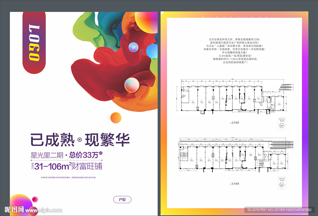 财富旺铺DM