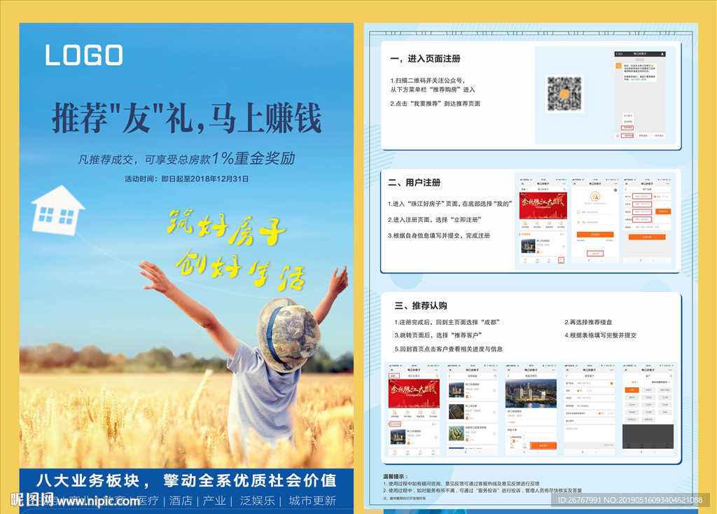 稻谷DM单 地产业务板块