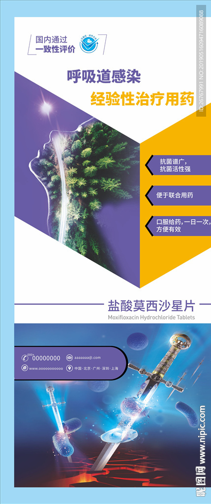 盐酸莫西沙星