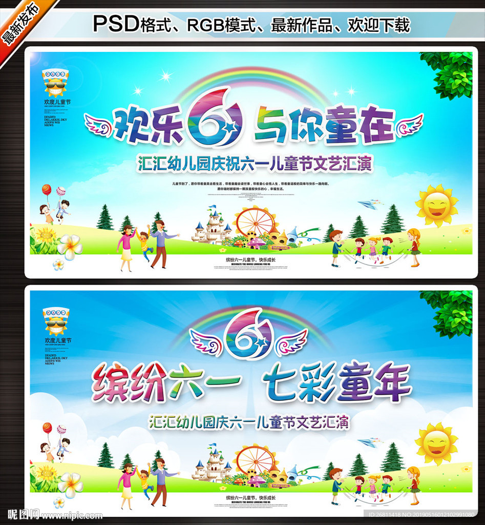 儿童节
