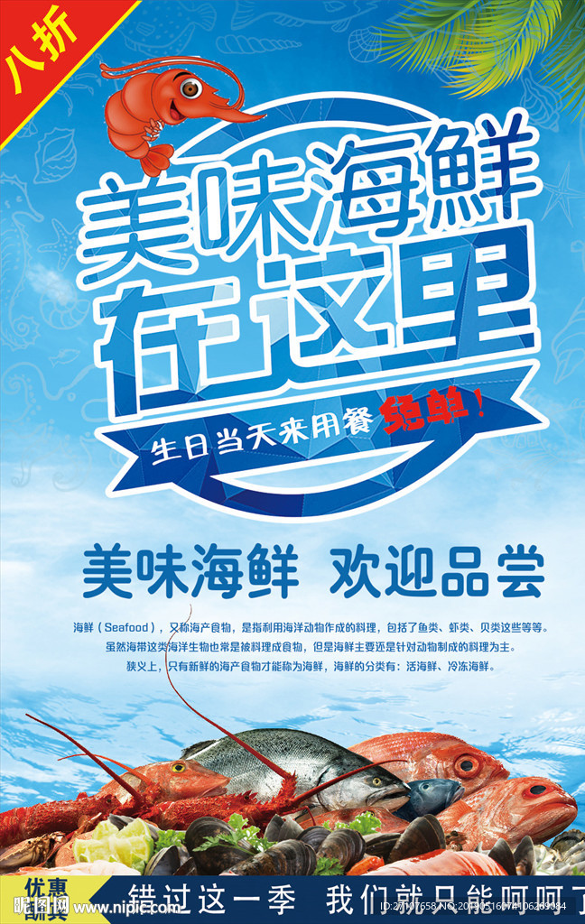 海鲜海报