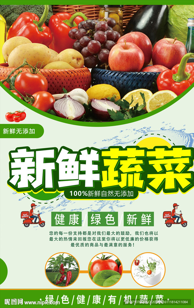 蔬菜