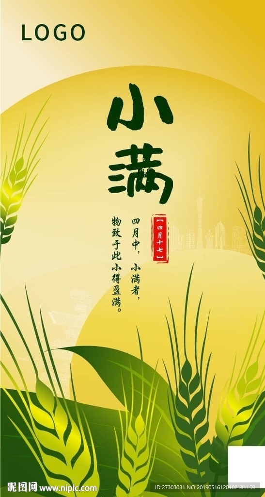 节气 小满 微信图 高清
