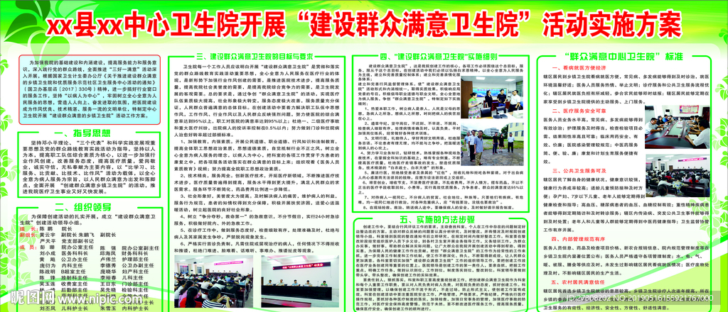 开展“建设群众满意卫生院”活动